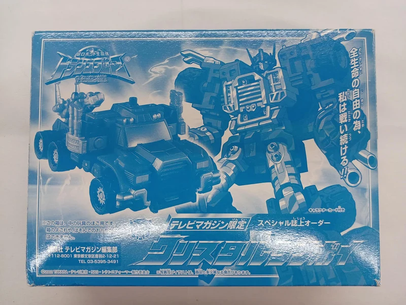 Figurine en vinyle souple TAKARA Robot Crystal Convoy TV Magazine Limited
