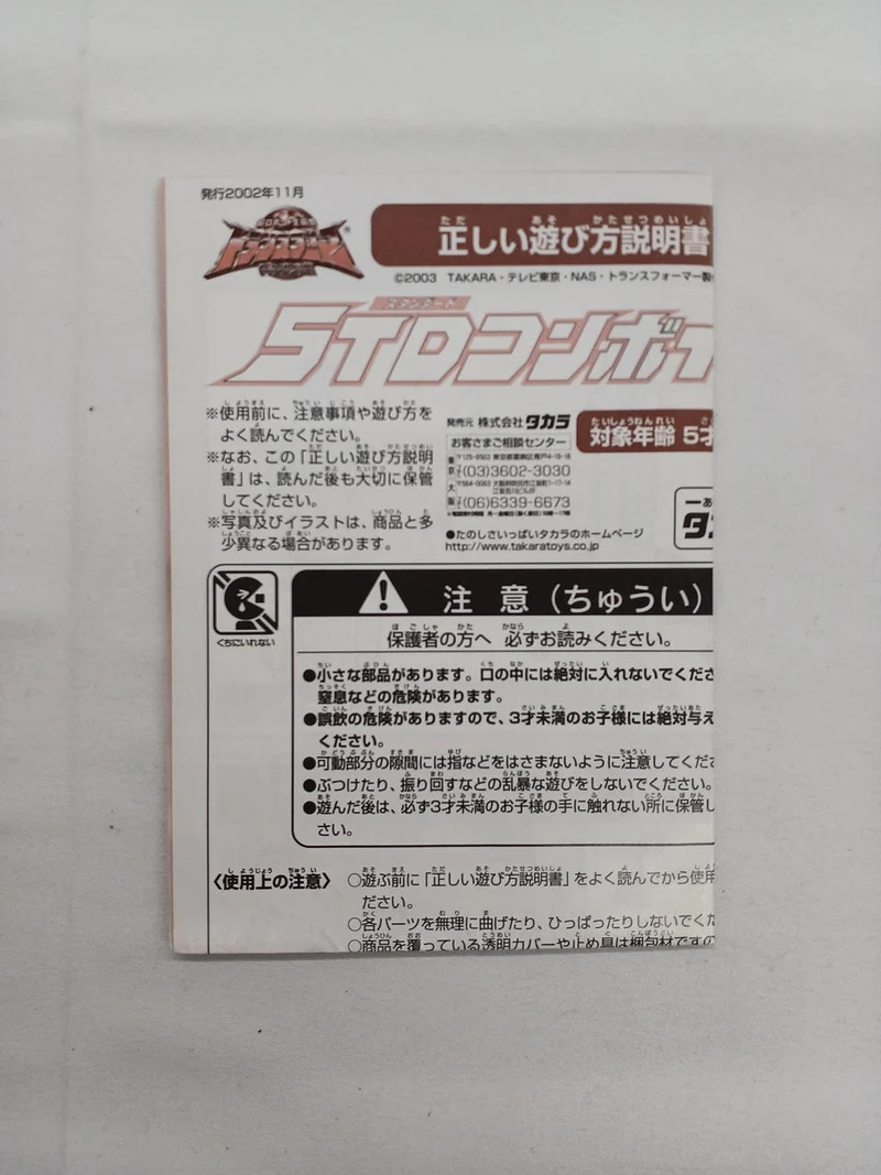 Figurine en vinyle souple TAKARA Robot Crystal Convoy TV Magazine Limited