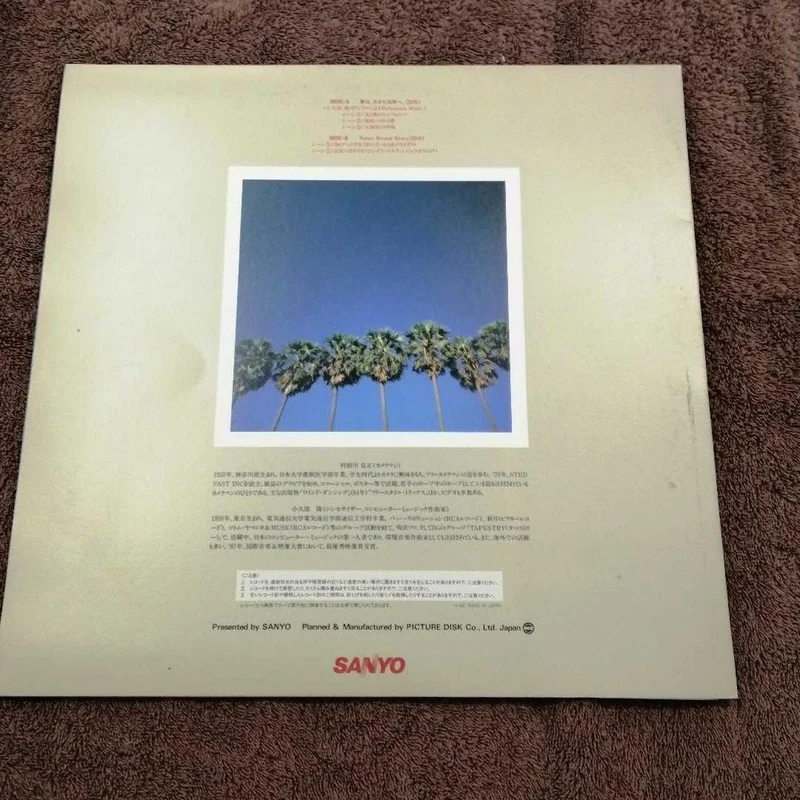 SANYO Records ATTENDEZ LA VAGUE