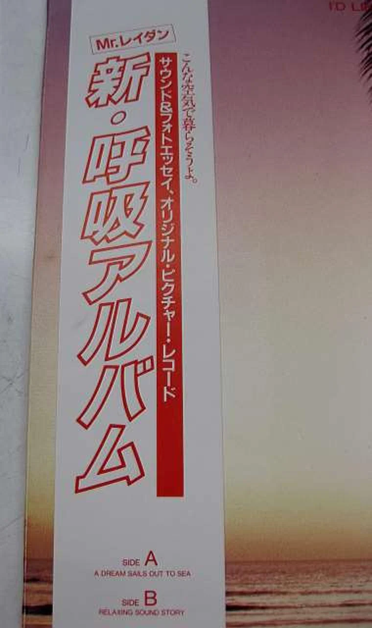 SANYO Takashi Kokubo / GET AT THE WAVE Nouvel album Breathing Takashi Kokubo / GET AT THE WAVE Nouvel album Breathing
