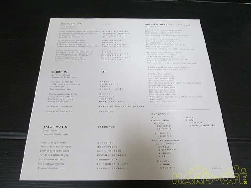 Autres marques Musique japonaise MAKE UP FLOWER TRAVELLIN'BAND