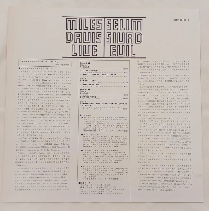 SONY Records : MILES DAVIS EN CONCERT