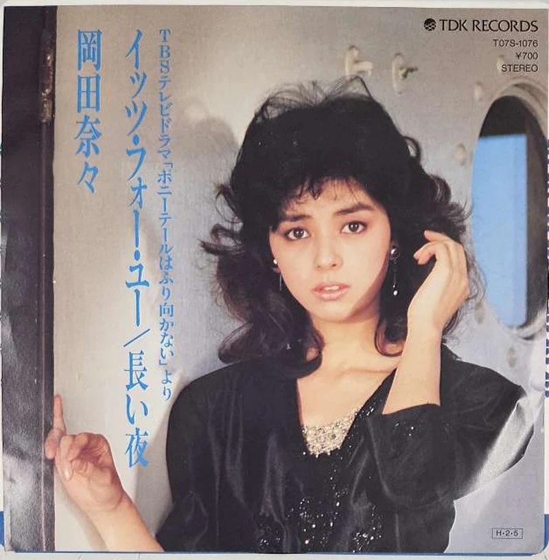 TDK Musique japonaise Nana Okada / C'est pour toi