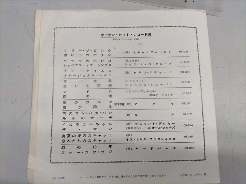Disque EP TOSHIBA PINK FLOYD À la recherche de la lumière
