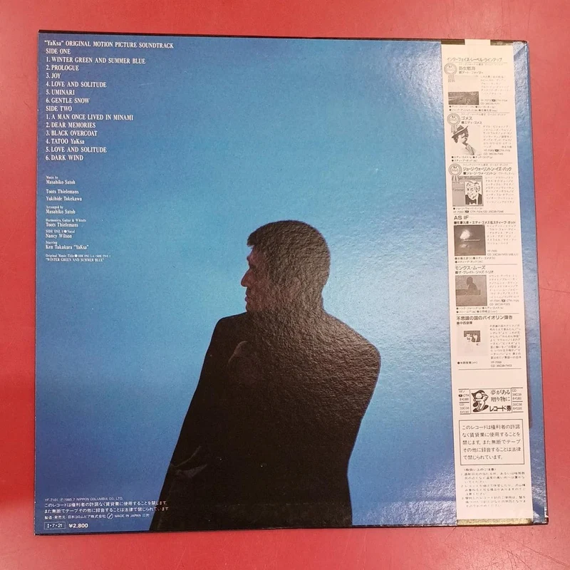 interface LP Bande originale Yasha YAKSA