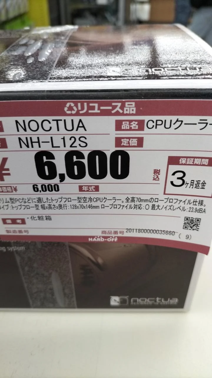 Refroidisseur de processeur NOCTUA NH-L12S