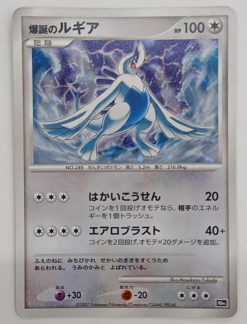 Carte Pokémon Game Freak : Lugia de la Naissance