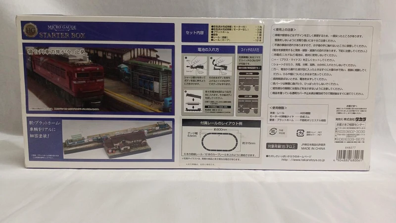 Kit de démarrage Takara Micro Gauge Hokutosei