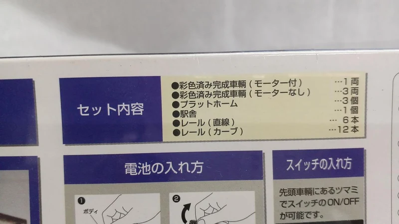 Kit de démarrage Takara Micro Gauge Hokutosei